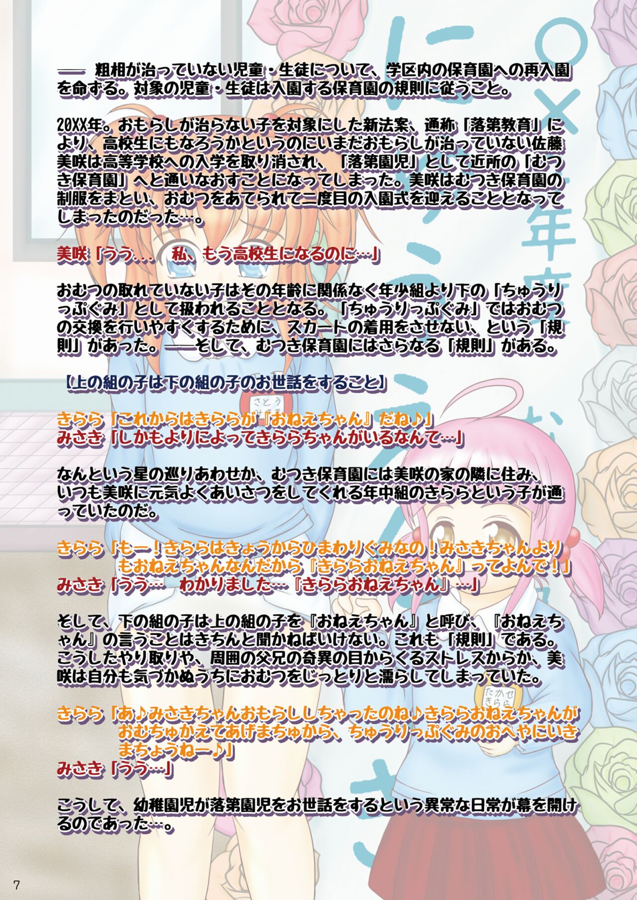"Omutsukko PARTY! 8" Kaisai Kinen Goudoushi page 7 full