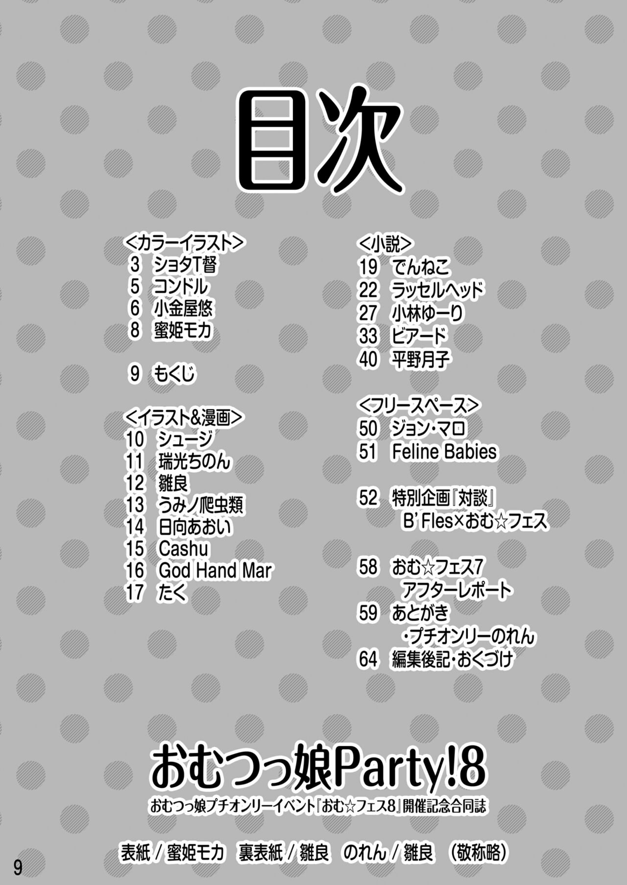 "Omutsukko PARTY! 8" Kaisai Kinen Goudoushi page 9 full
