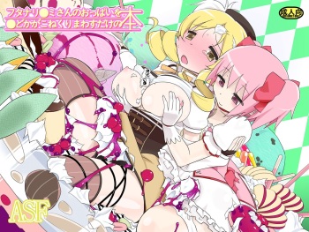 Futanari Mamisan no Oppai wo Madoka ga Konekurimawasu Dake no Hon cover
