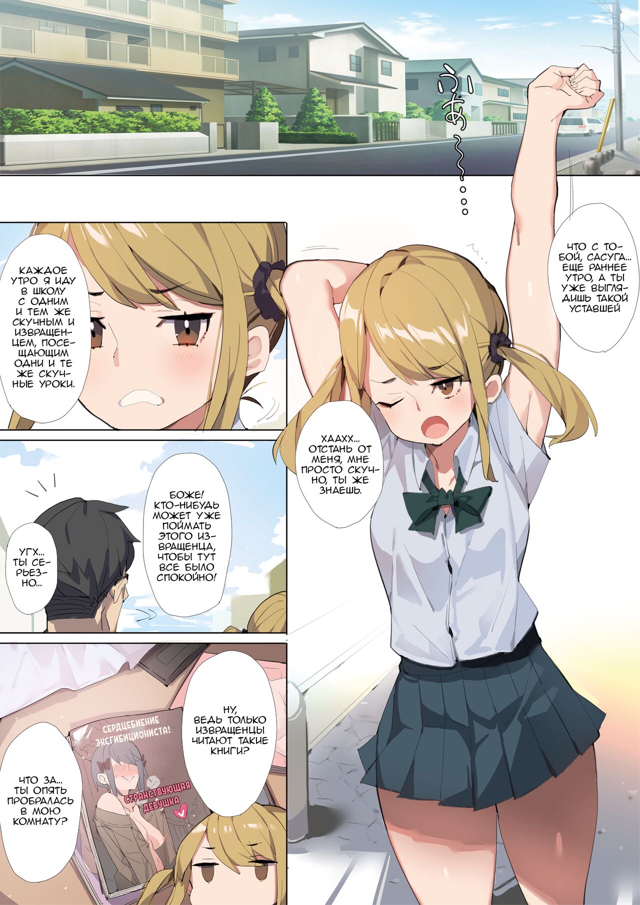 Anzen Roshutsu Kaiheki | Безопасная зависимость от эксгибиционизма page 2 full
