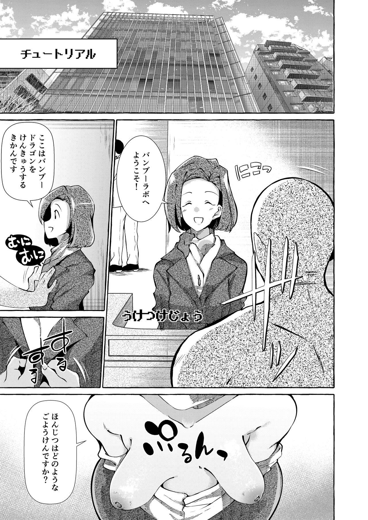 Erokute Atarashi Gemu Gemukai no Onnanoko Wa Nani o Shite mo Monku Nashi!? page 4 full