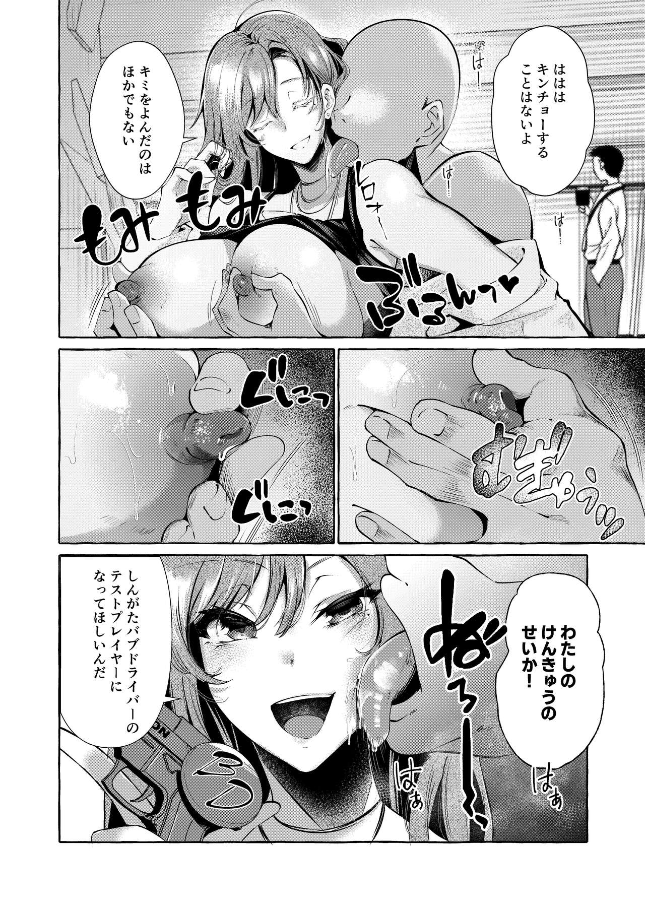 Erokute Atarashi Gemu Gemukai no Onnanoko Wa Nani o Shite mo Monku Nashi!? page 7 full