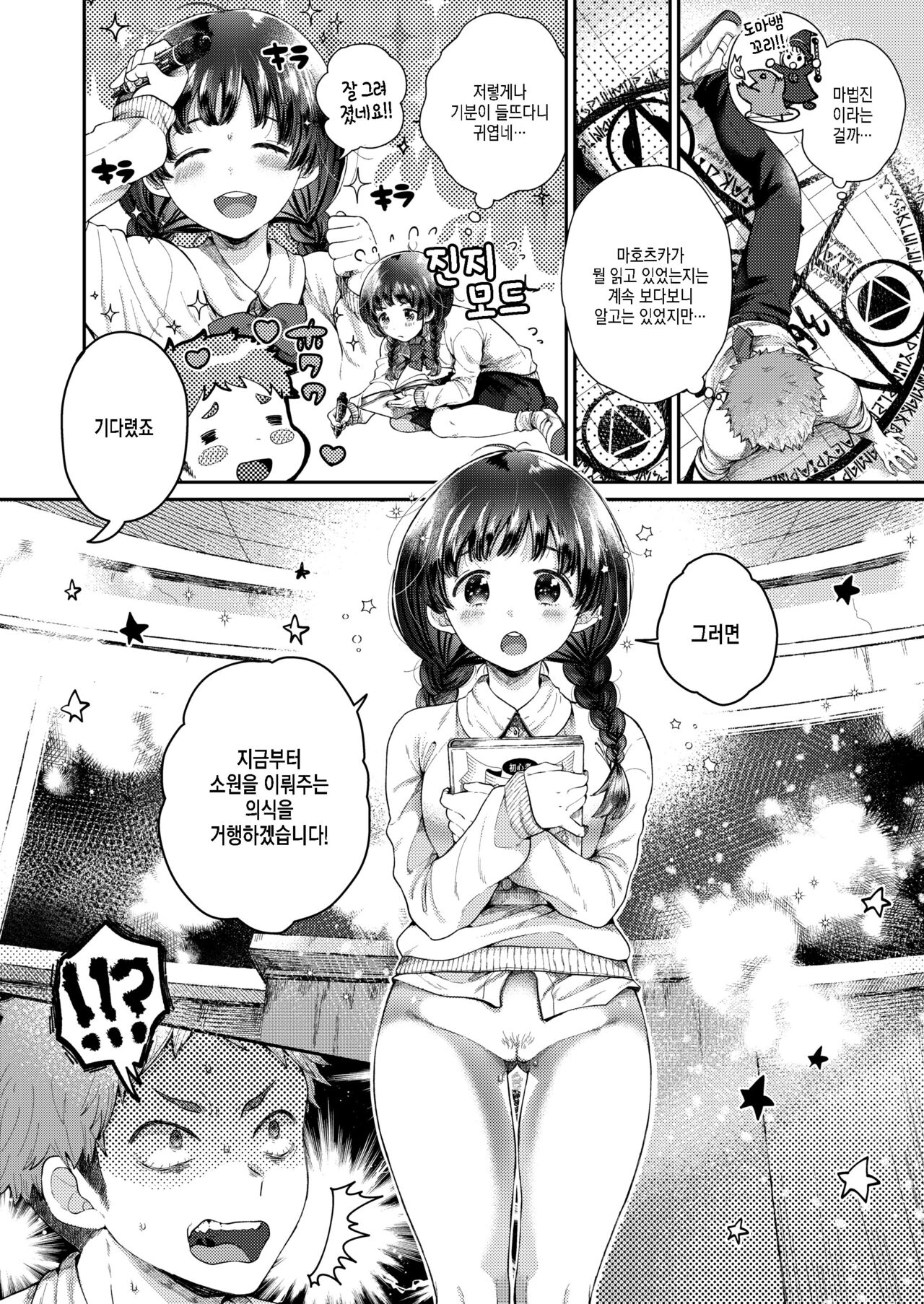 Kimi ni Kanau Mahou wa Nai page 4 full