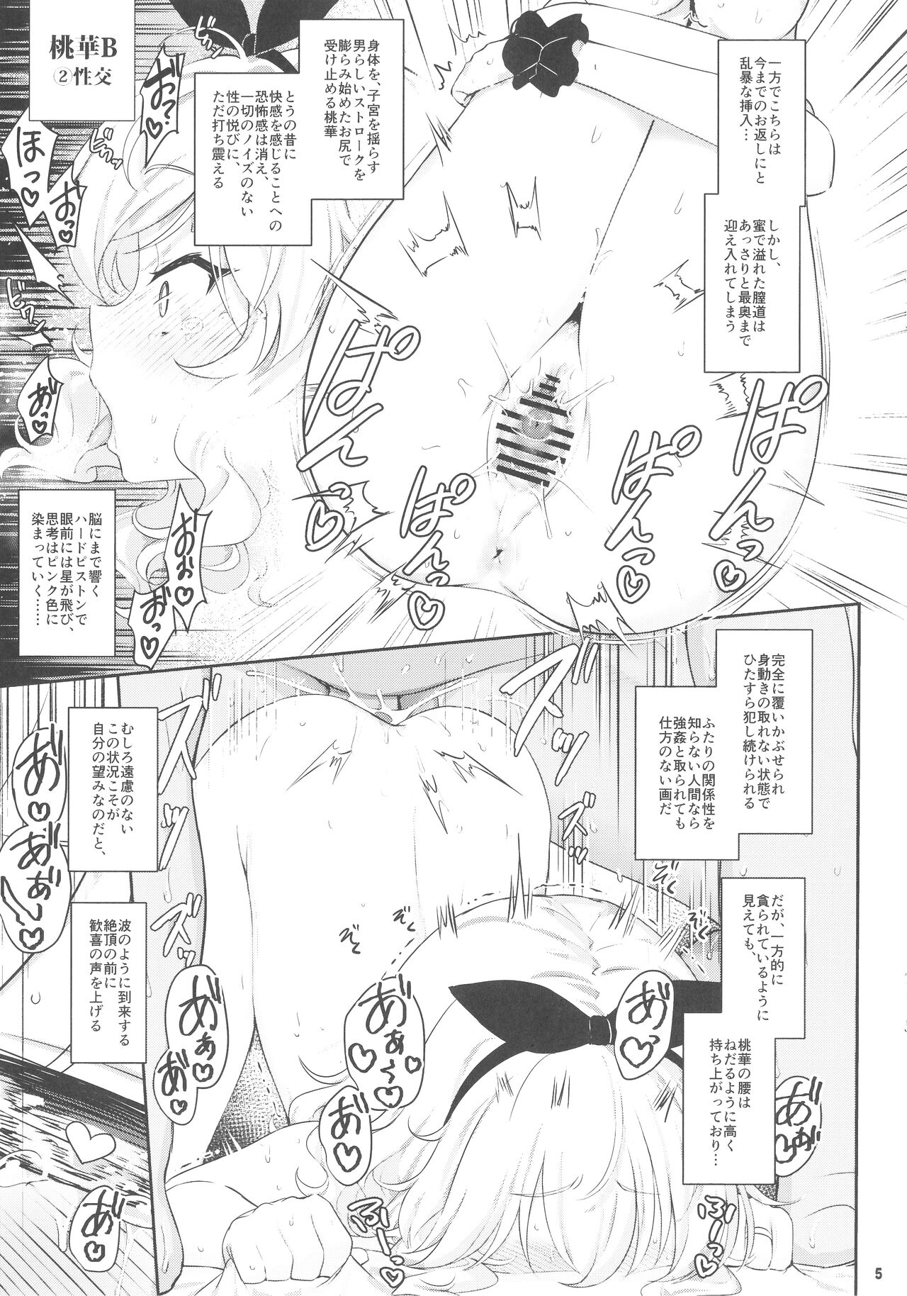 Momoka Yoitsuma Contrast page 5 full