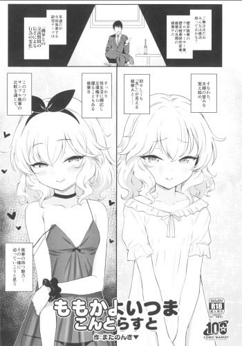 Momoka Yoitsuma Contrast cover