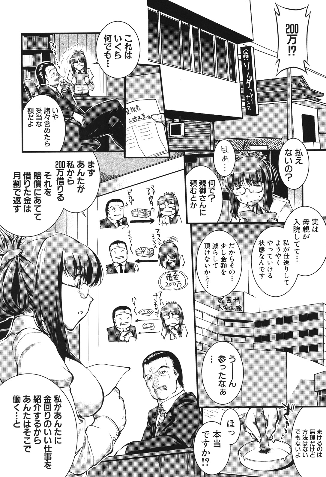 Onnakyoushi Inraku Premium -S kyuu Shinjin wa Houkago Kaika- page 9 full