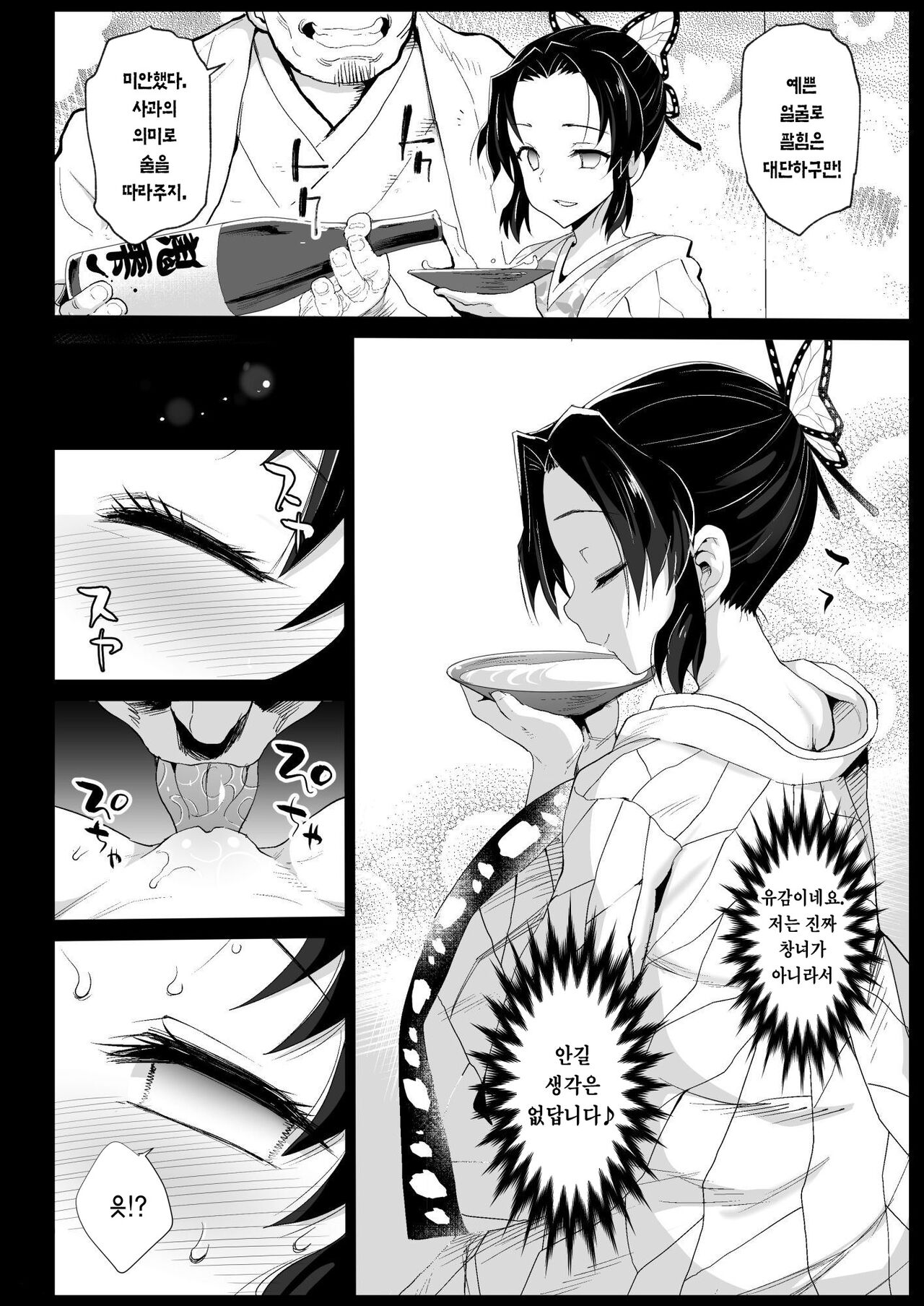 Oni Metsu no Yujo Kochou Shinobu - RAPE OF DEMON SLAYER 7 | 귀멸의 창녀 코쵸 시노부 page 8 full