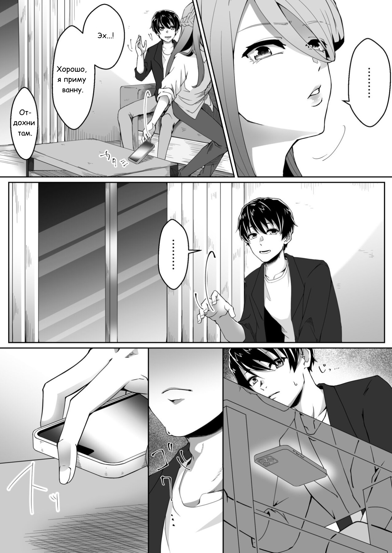 Netorare Maso Kareshi ni Narimashita page 3 full