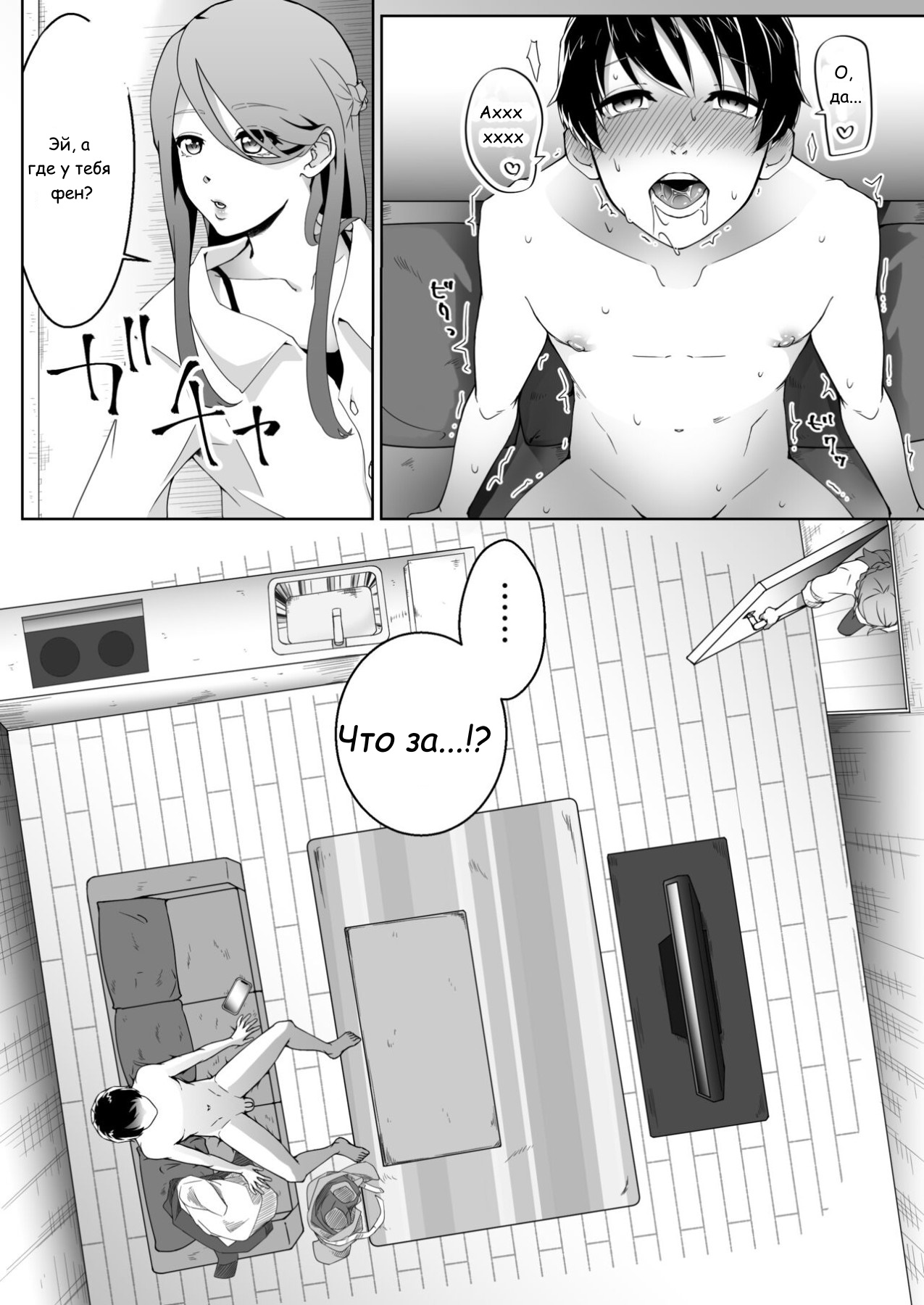 Netorare Maso Kareshi ni Narimashita page 7 full