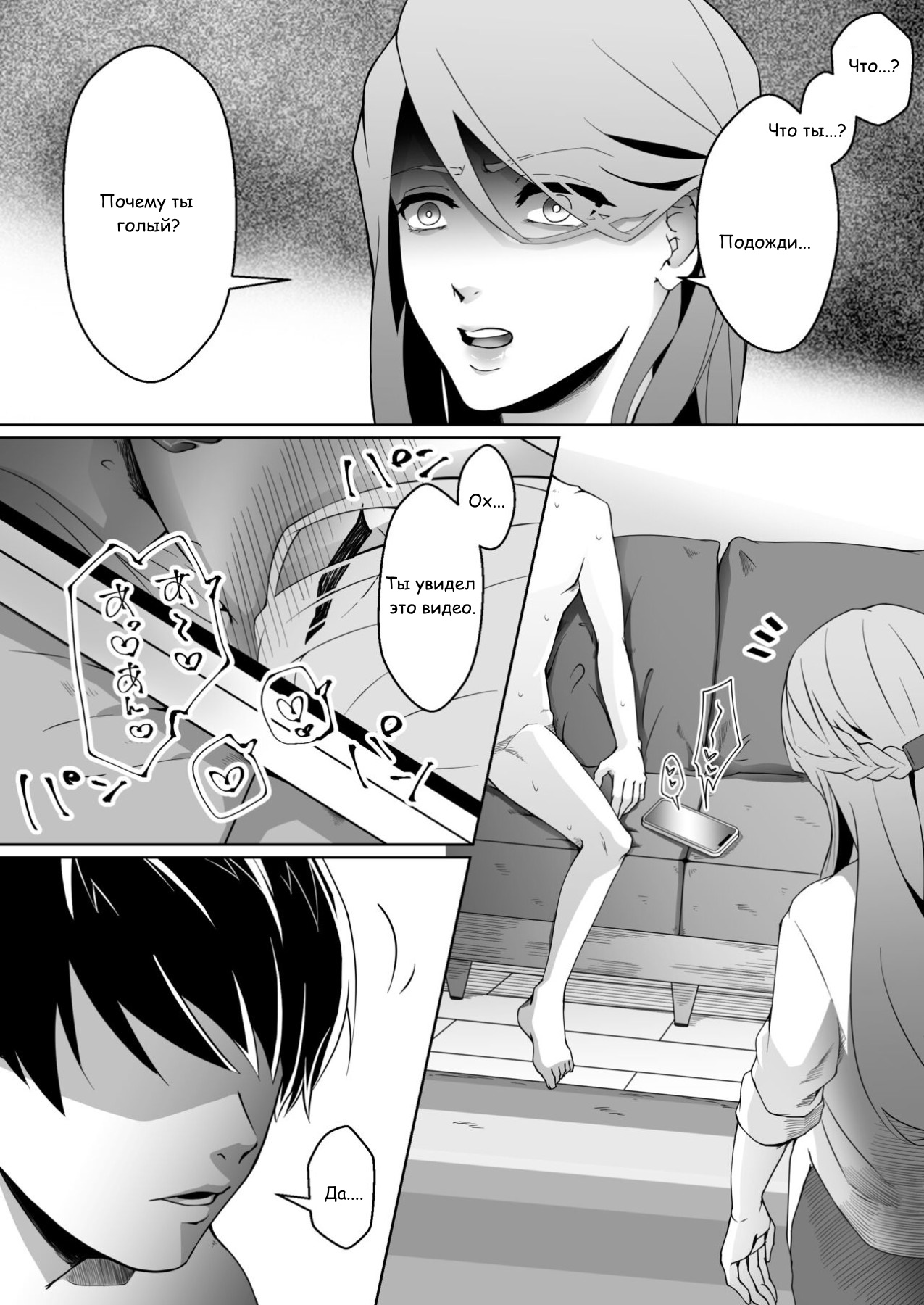 Netorare Maso Kareshi ni Narimashita page 8 full