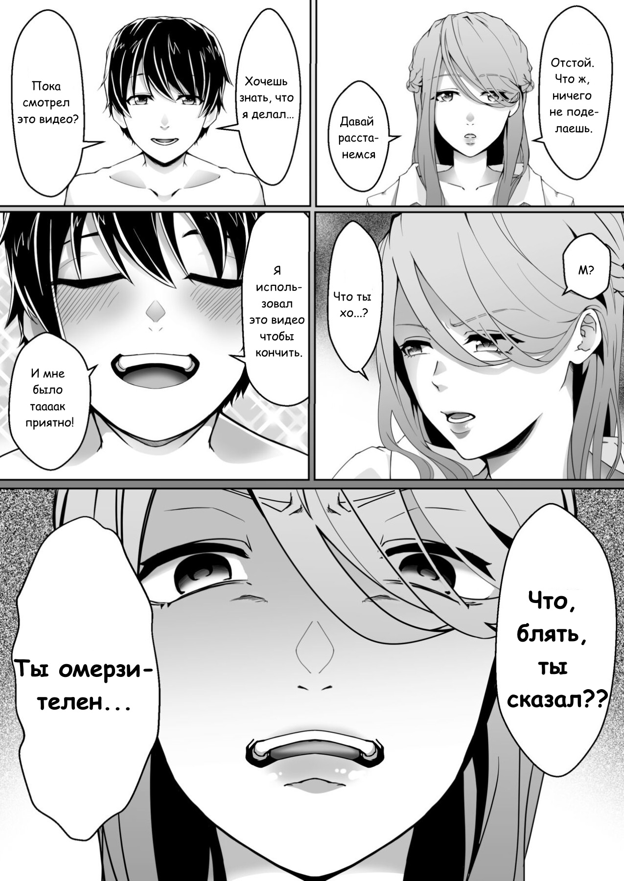 Netorare Maso Kareshi ni Narimashita page 9 full