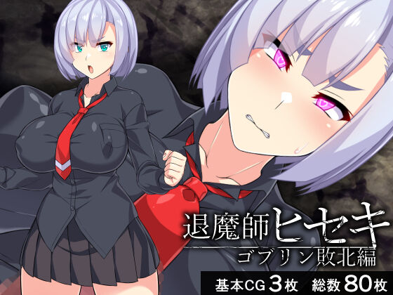 Taimashi Hiseki -Goblin Haiboku Hen- page 1 full