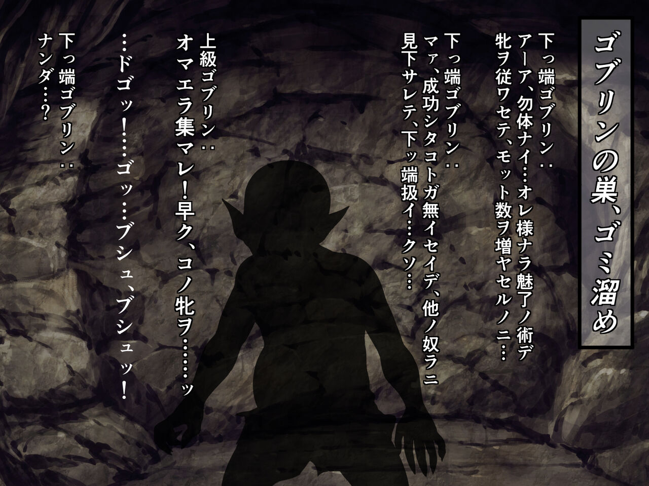 Taimashi Hiseki -Goblin Haiboku Hen- page 3 full