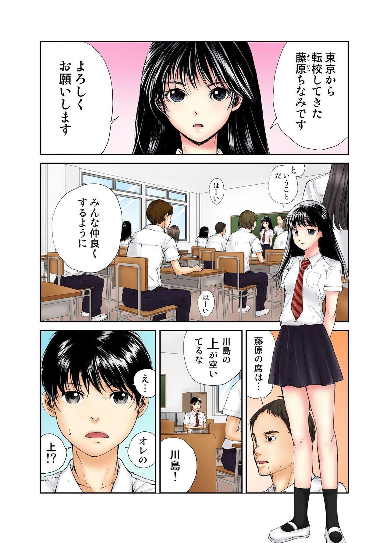 Tenkousei no Seki ga Ore no Hiza no Ue ni Kimatta no de Hame temita page 3 full