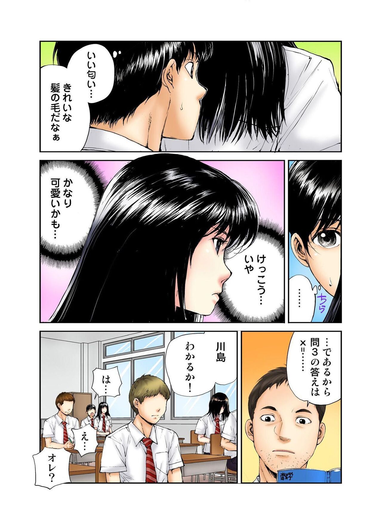 Tenkousei no Seki ga Ore no Hiza no Ue ni Kimatta no de Hame temita page 5 full