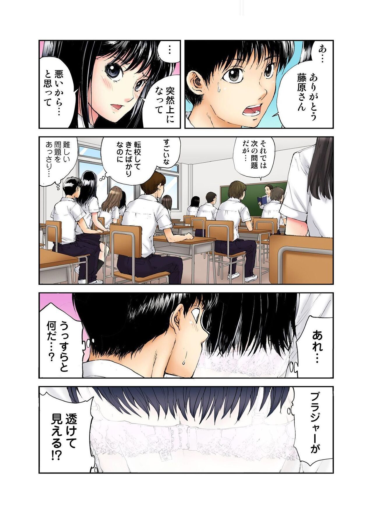Tenkousei no Seki ga Ore no Hiza no Ue ni Kimatta no de Hame temita page 7 full
