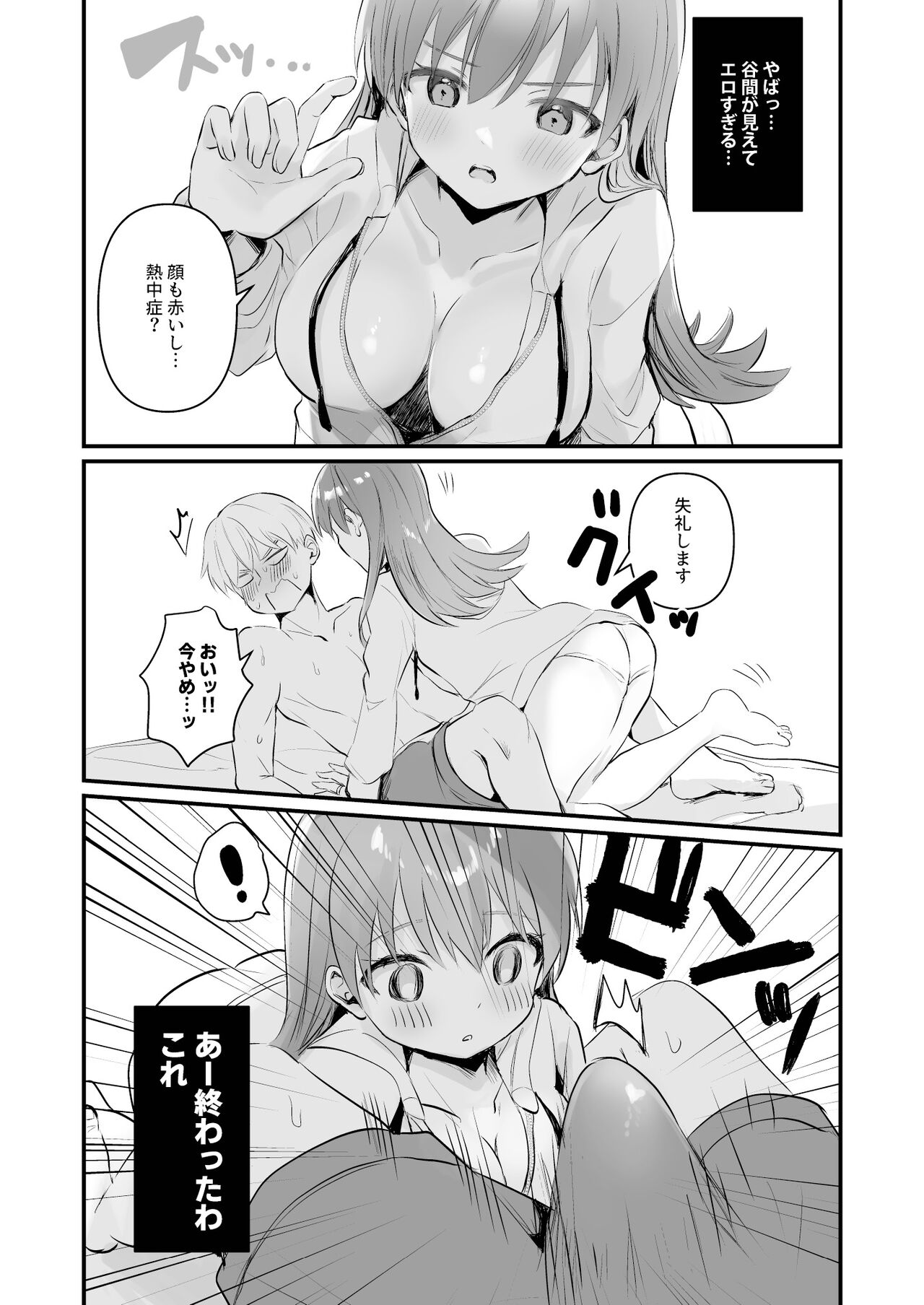Dosukebe★Summer Book page 10 full