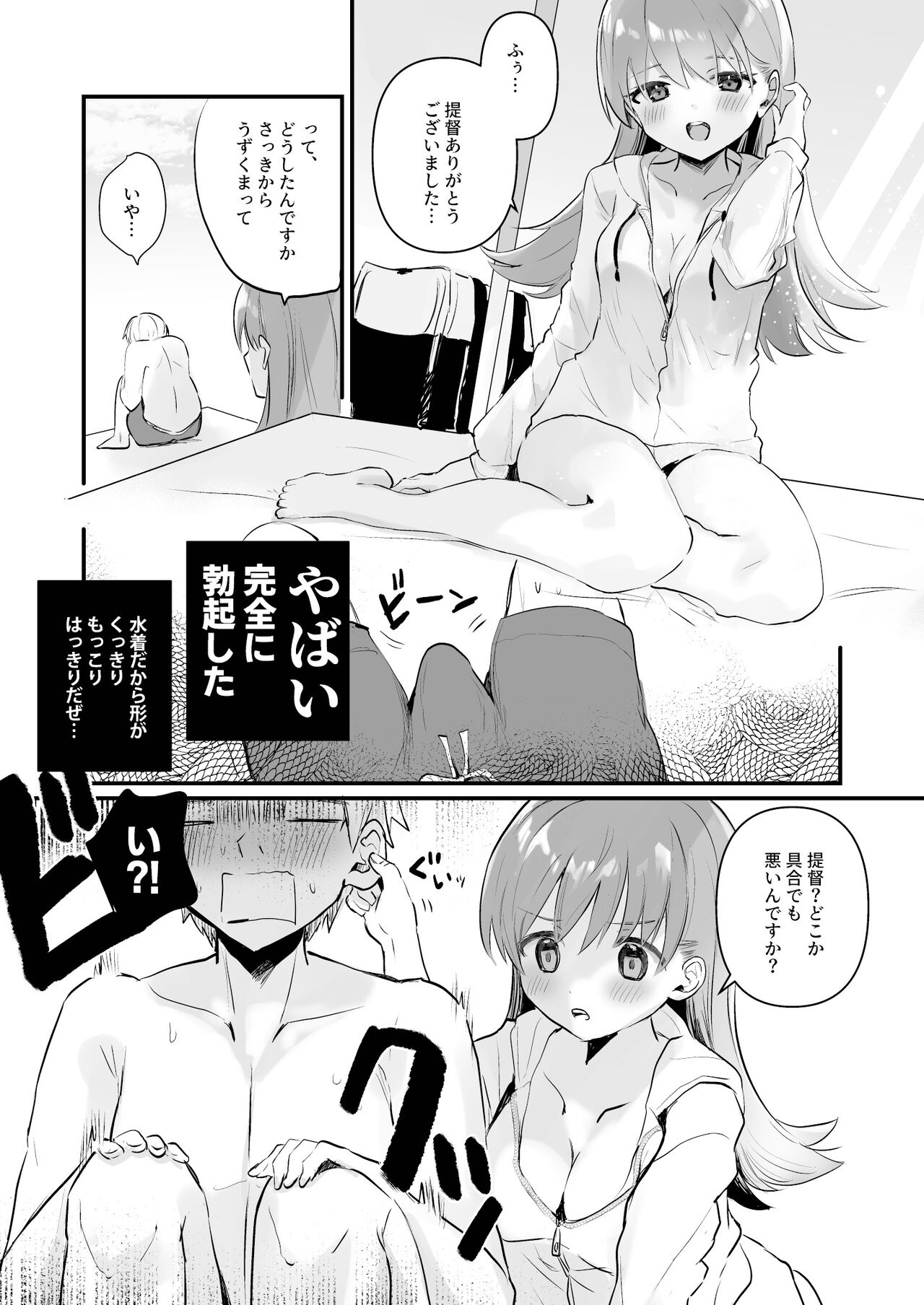 Dosukebe★Summer Book page 9 full