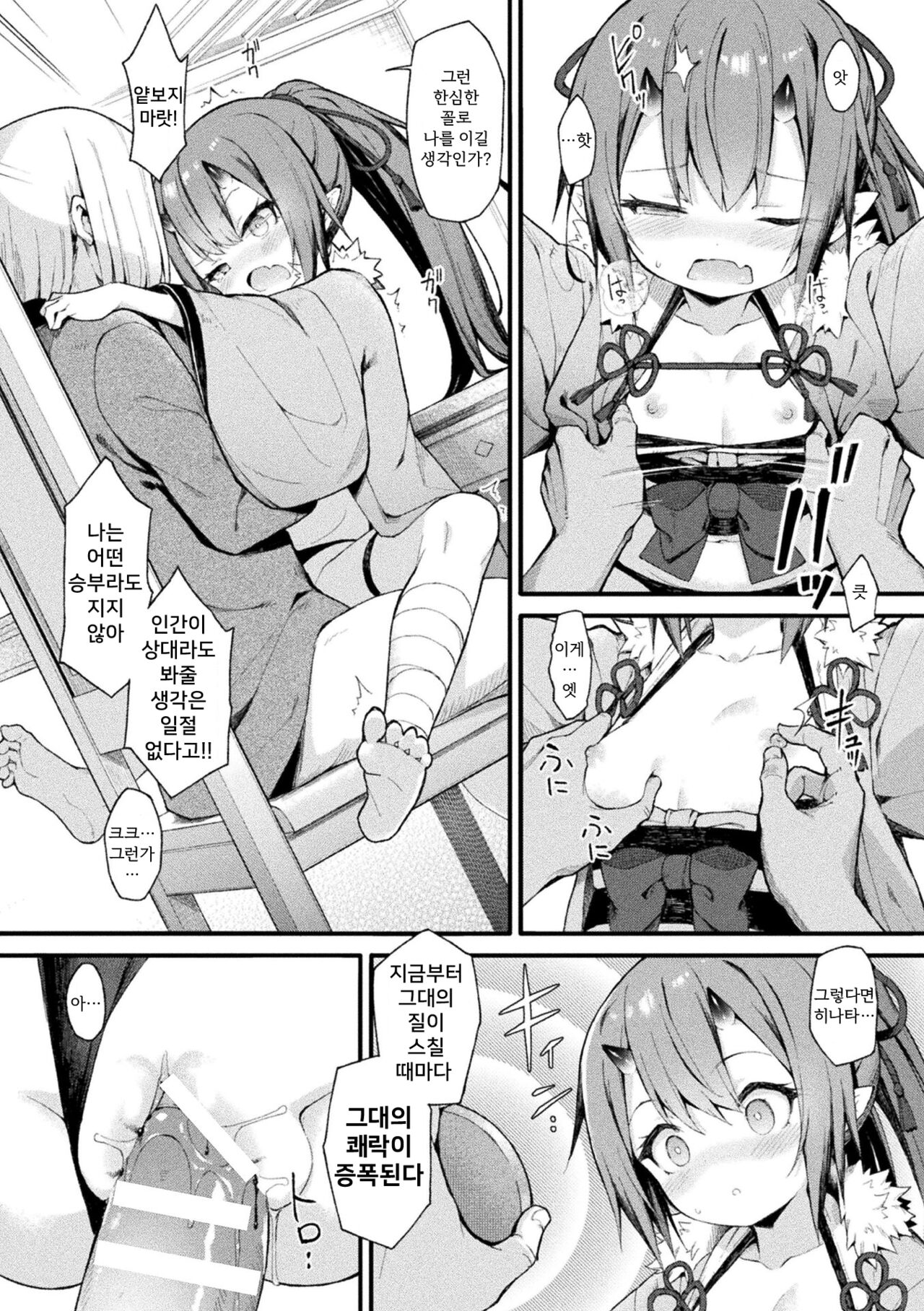 Kairai Onihime ~Hinata~ page 10 full