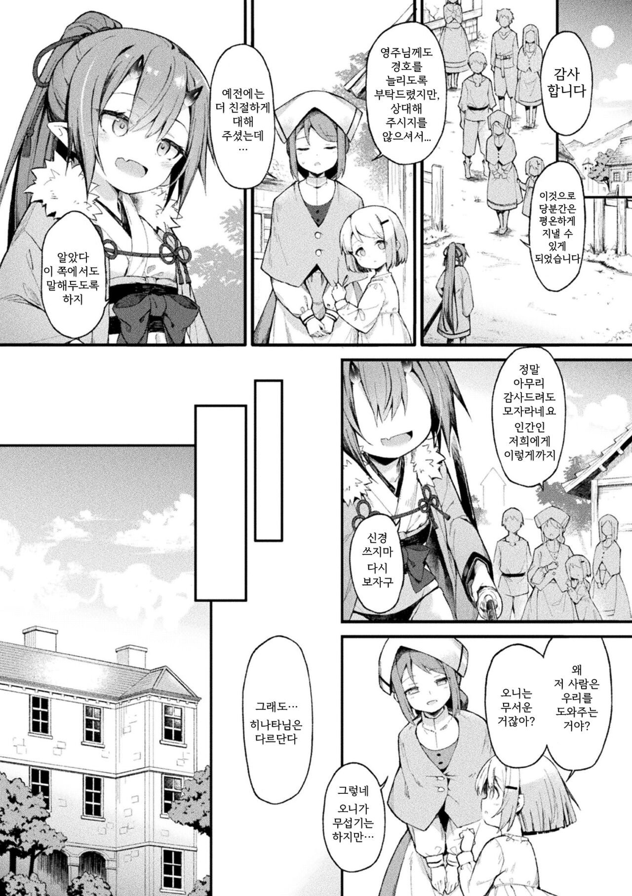 Kairai Onihime ~Hinata~ page 2 full