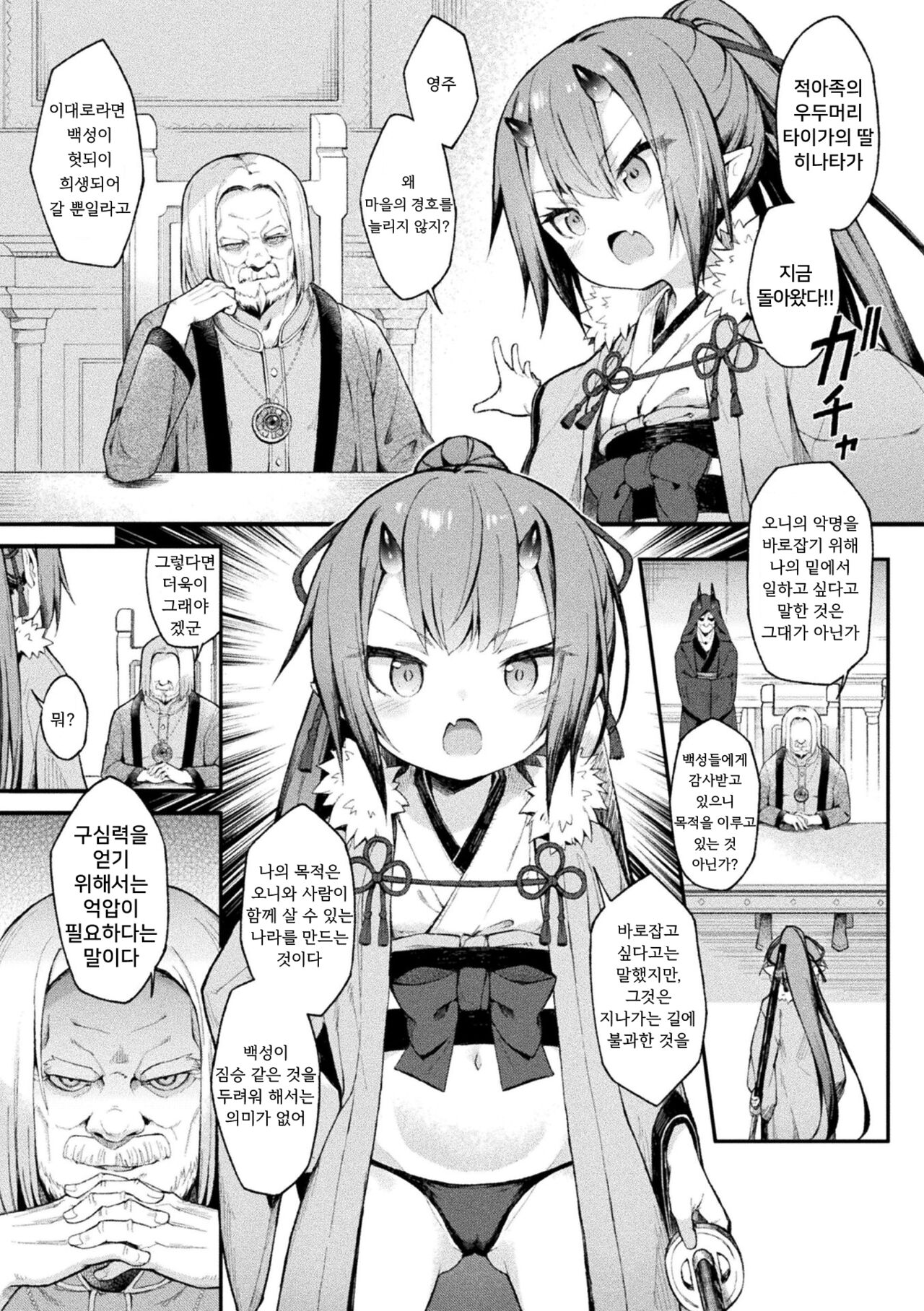 Kairai Onihime ~Hinata~ page 3 full
