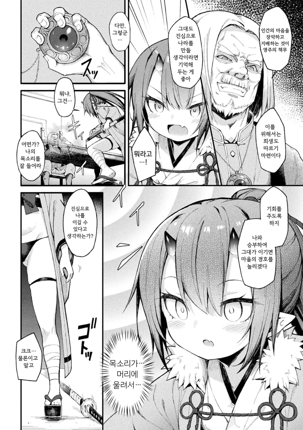 Kairai Onihime ~Hinata~ page 4 full