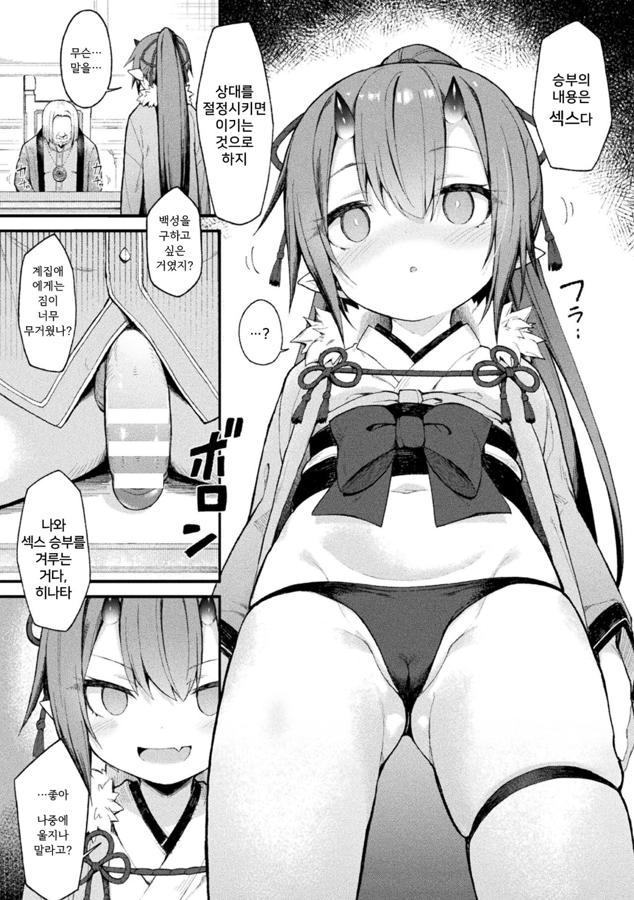 Kairai Onihime ~Hinata~ page 5 full
