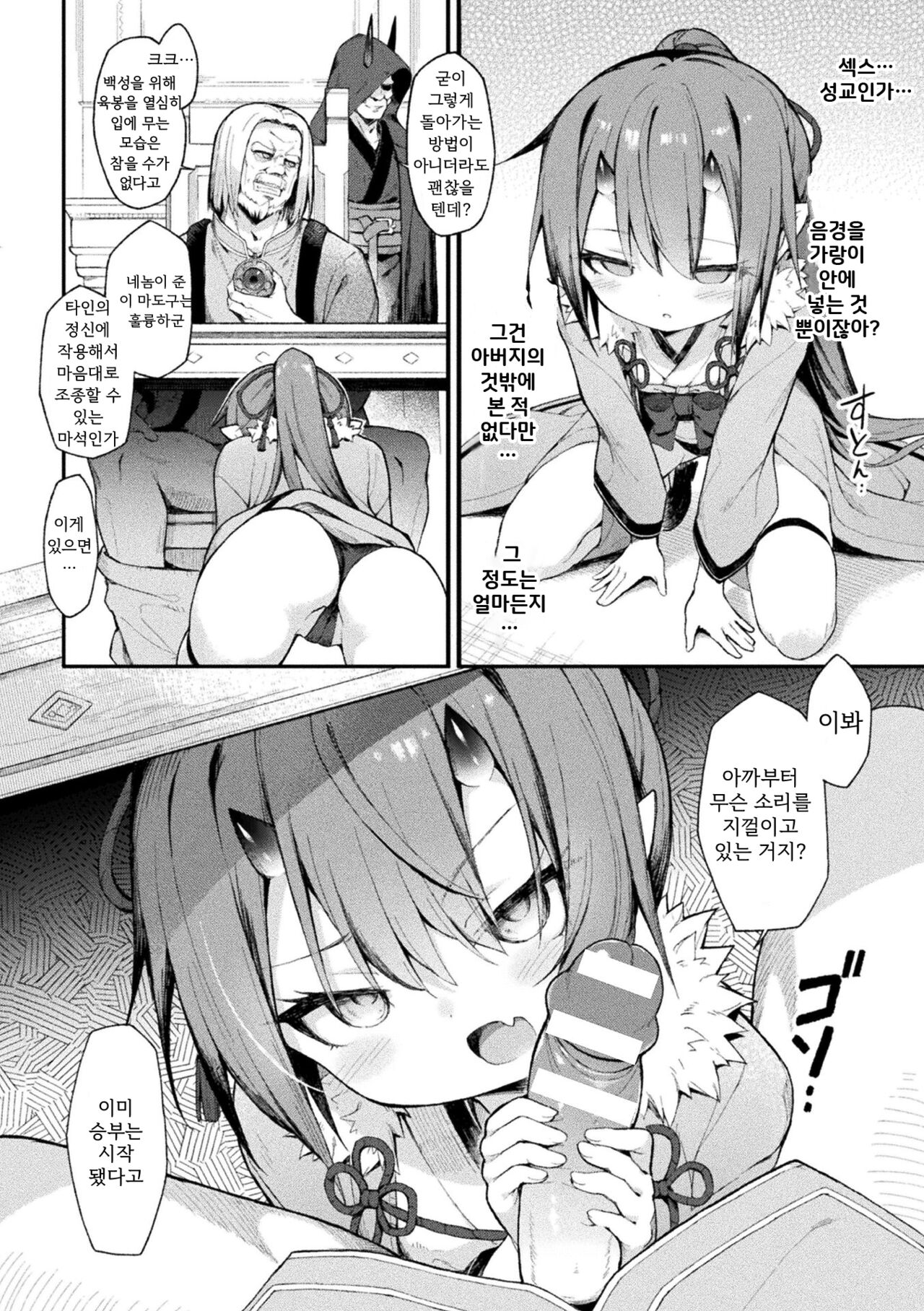 Kairai Onihime ~Hinata~ page 6 full