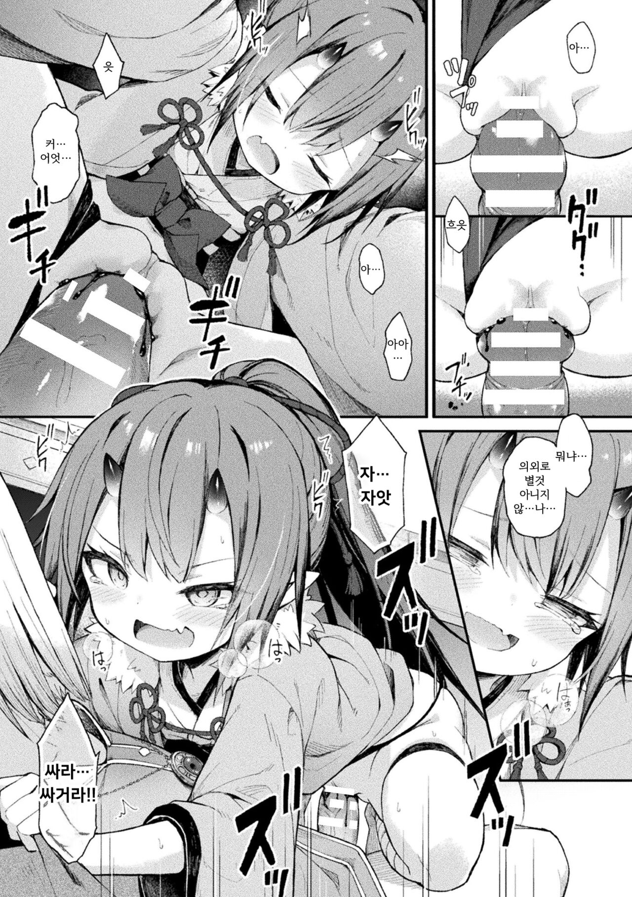Kairai Onihime ~Hinata~ page 9 full