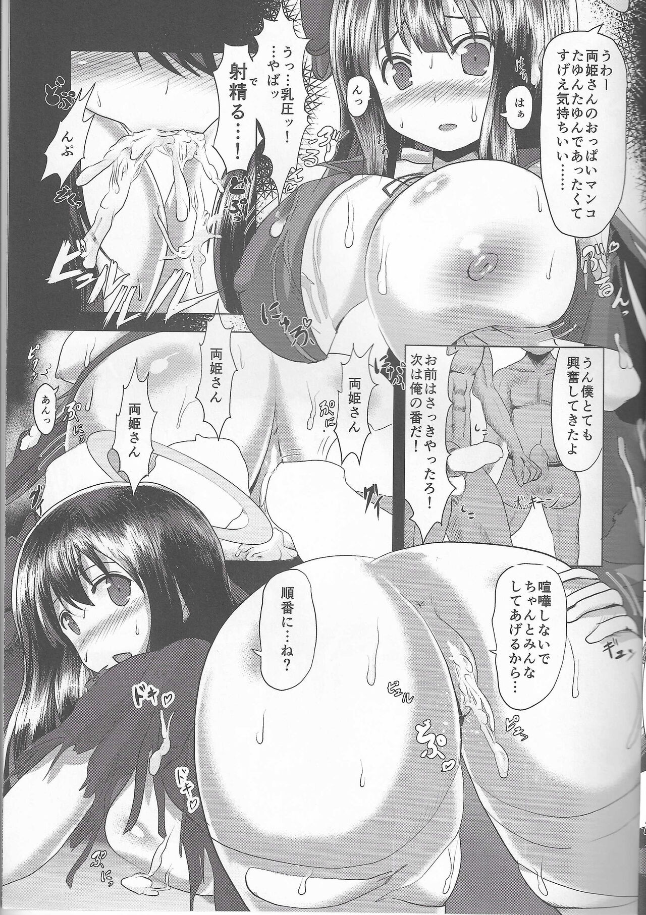 Kagura Milenium Festival Executive Department Juicy Book page 5 full