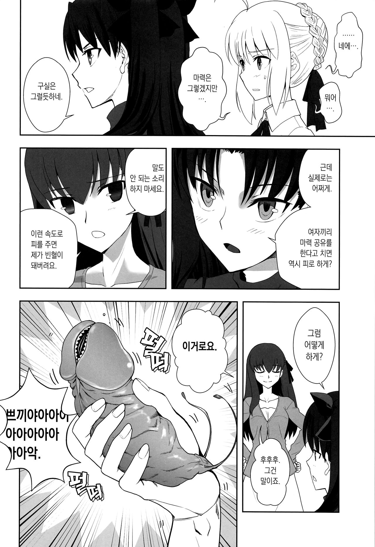 Emiya Shirou no Isshuukan 에미야 시로의 일주일 page 7 full