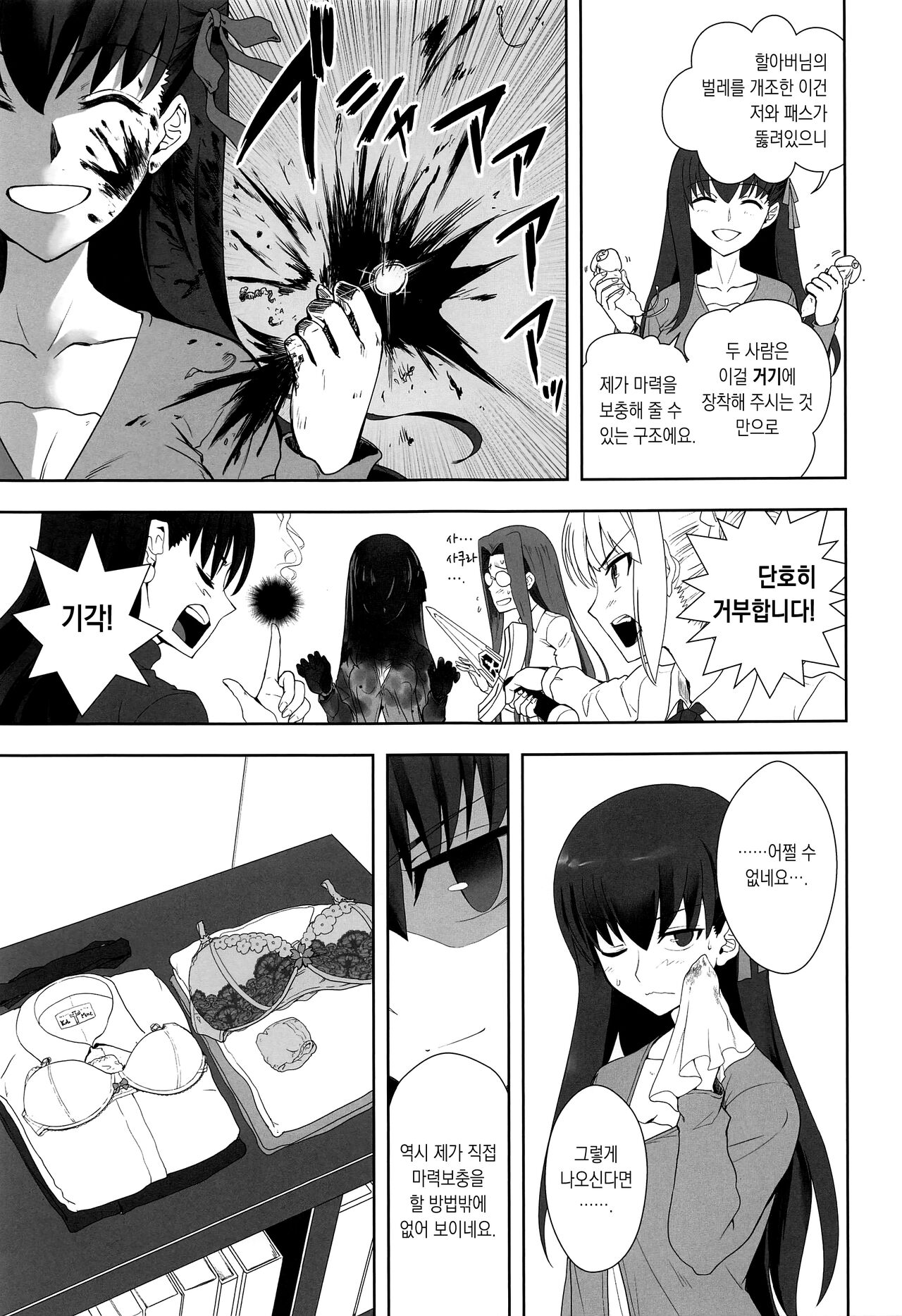 Emiya Shirou no Isshuukan 에미야 시로의 일주일 page 8 full