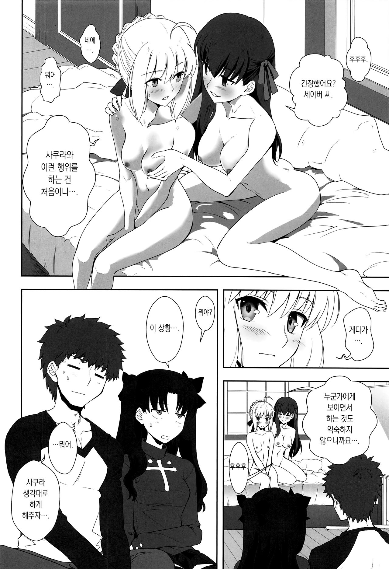Emiya Shirou no Isshuukan 에미야 시로의 일주일 page 9 full