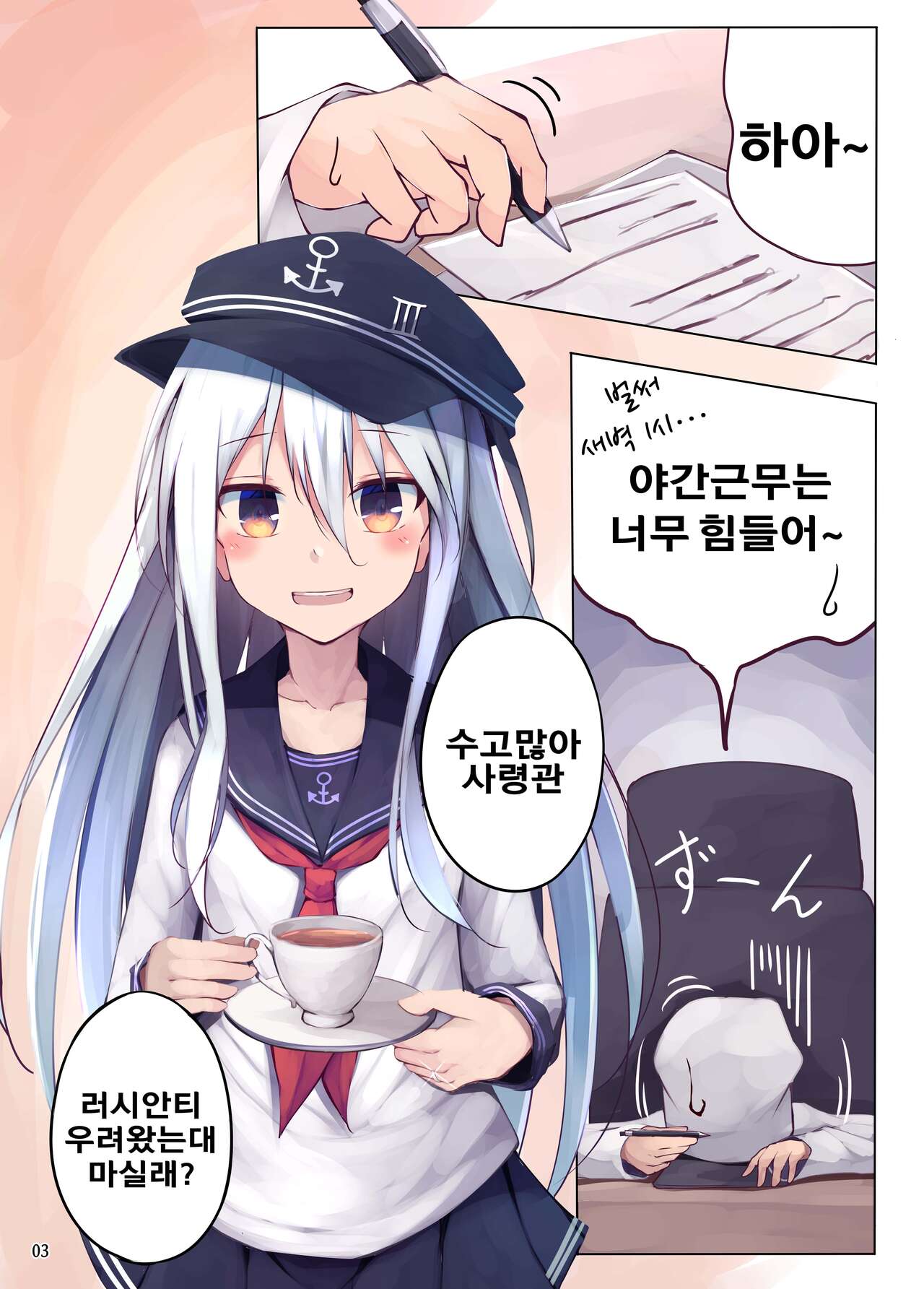 Hibiki-chan ni Iyashite hoshii dake page 3 full