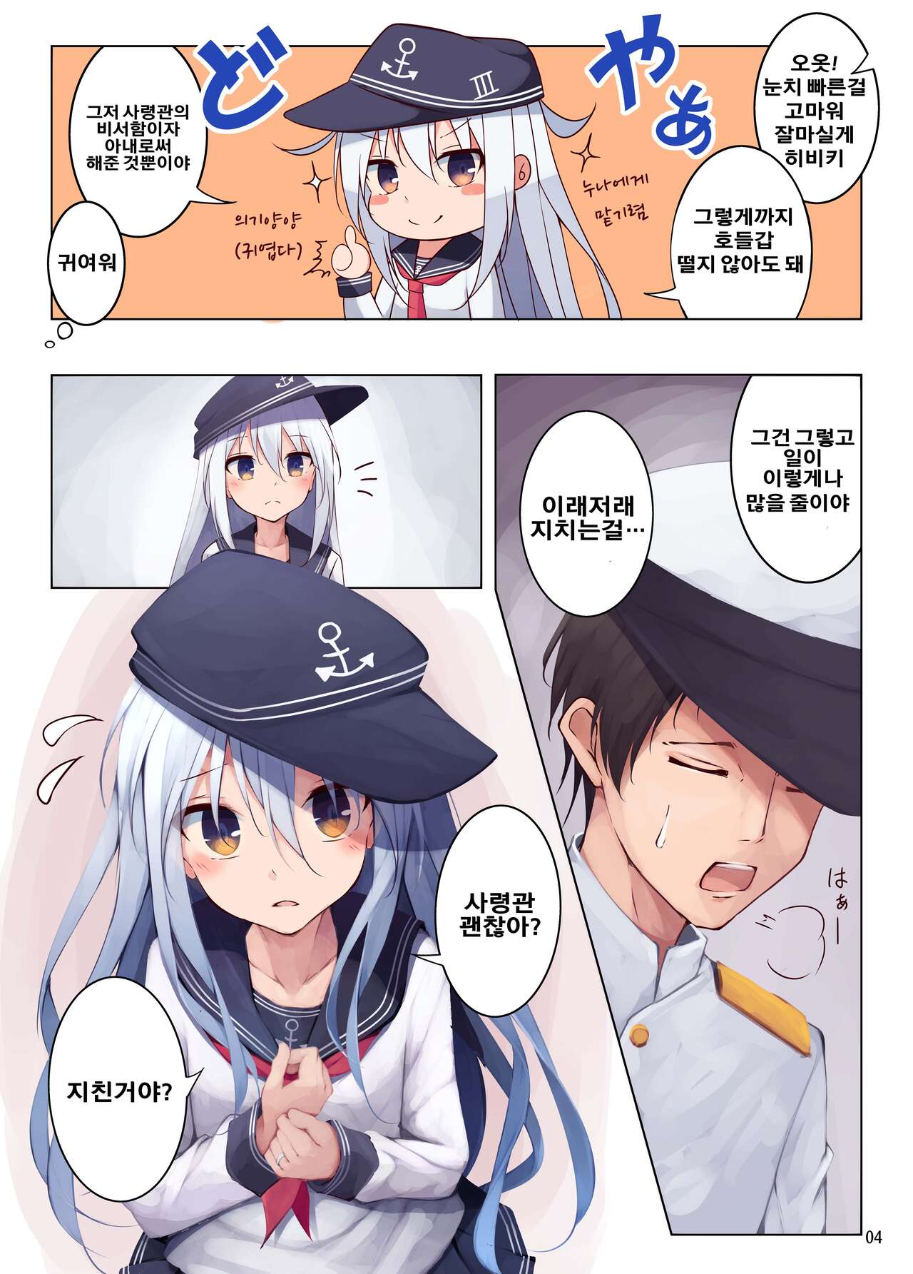 Hibiki-chan ni Iyashite hoshii dake page 4 full