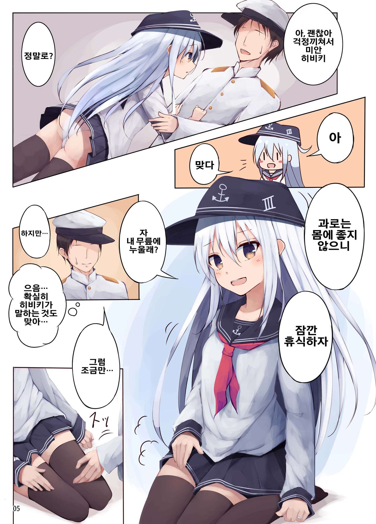 Hibiki-chan ni Iyashite hoshii dake page 5 full