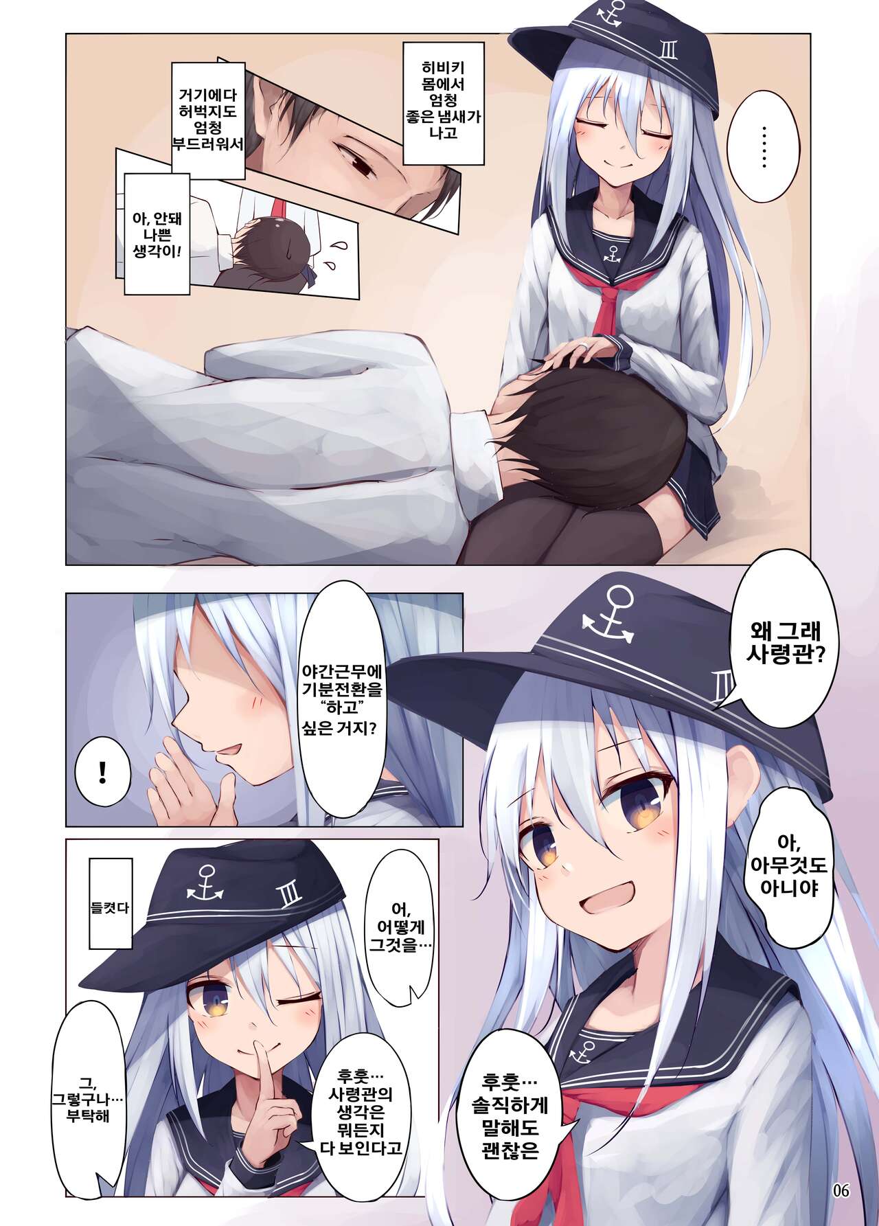 Hibiki-chan ni Iyashite hoshii dake page 6 full