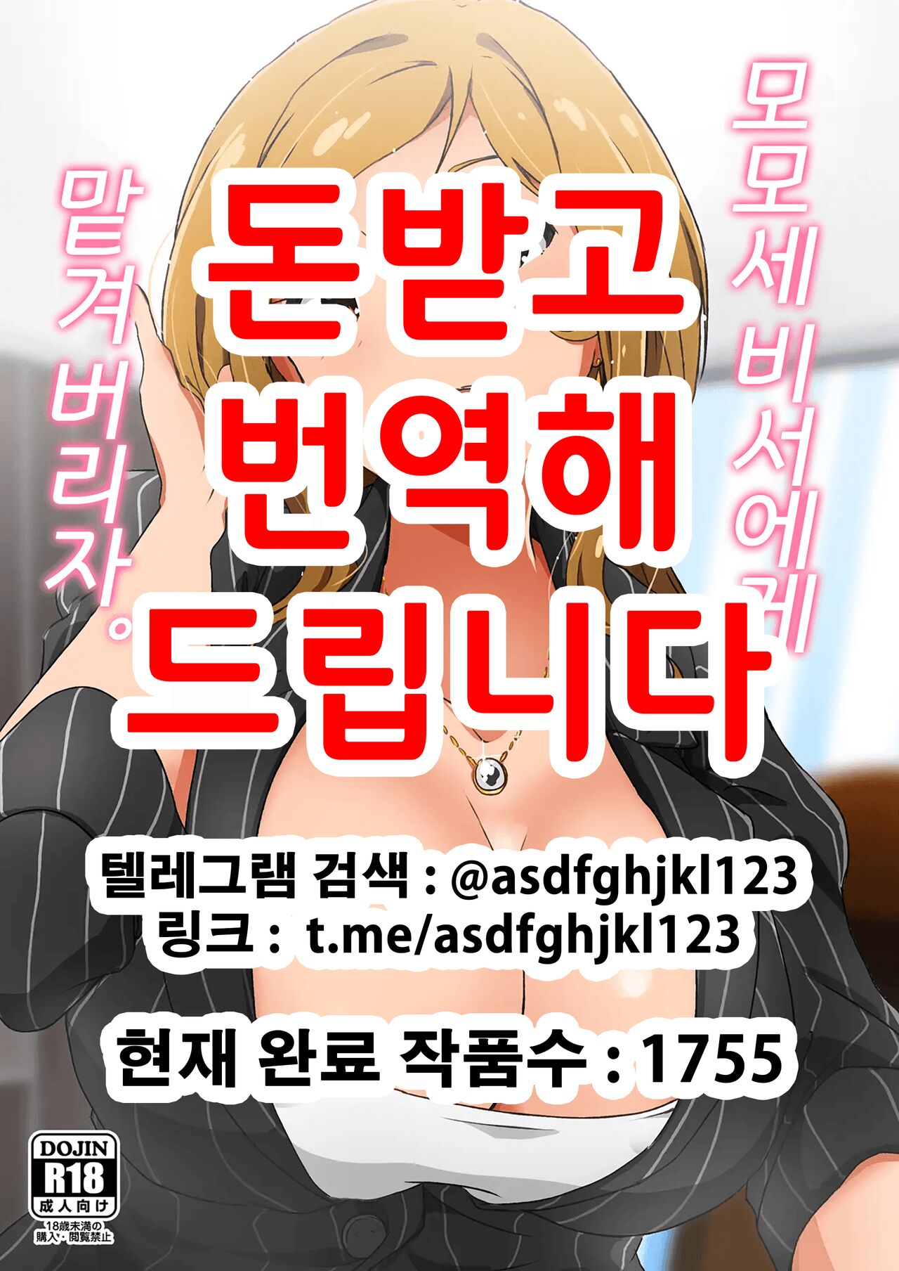 Momose Hisho ni Omakase Shiyou. | 모모세 비서에게 맡기자 page 1 full