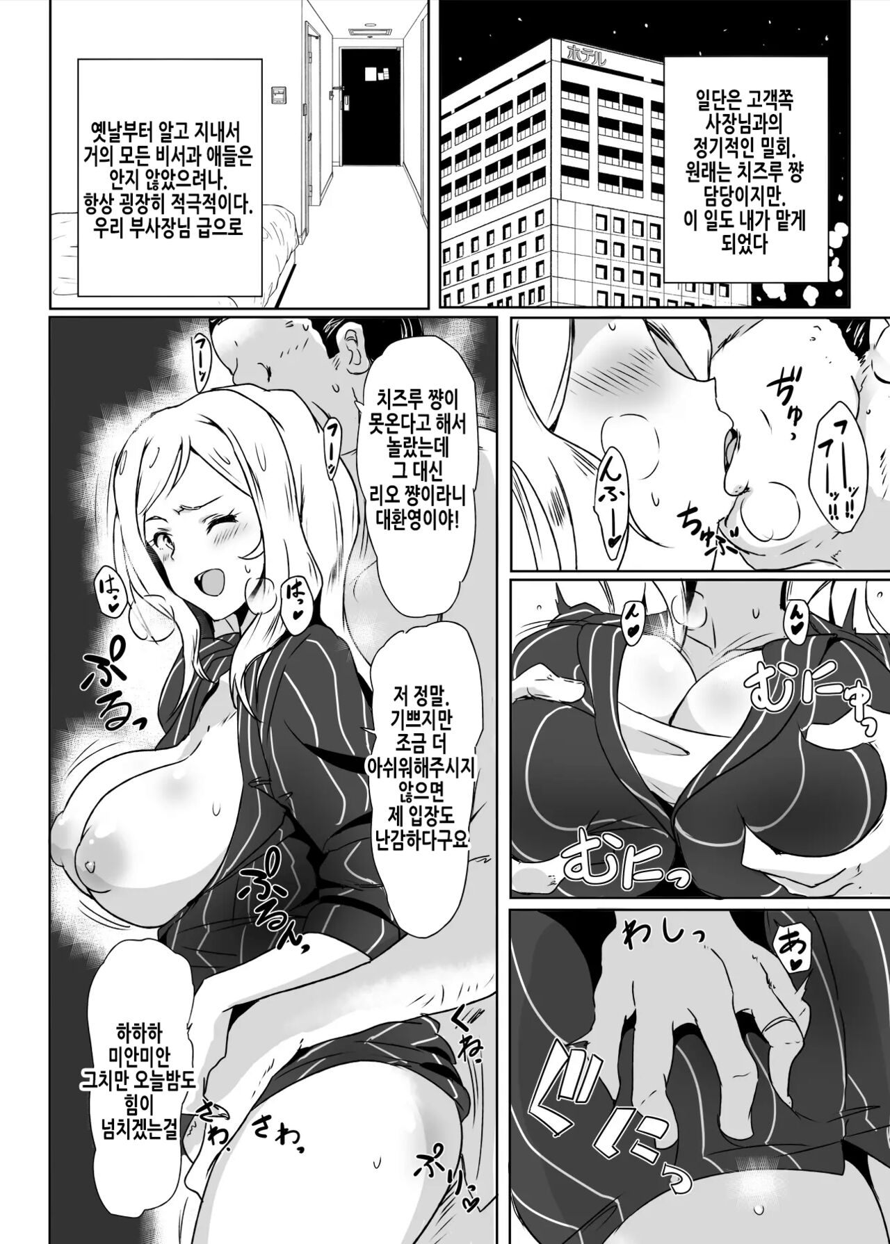 Momose Hisho ni Omakase Shiyou. | 모모세 비서에게 맡기자 page 10 full