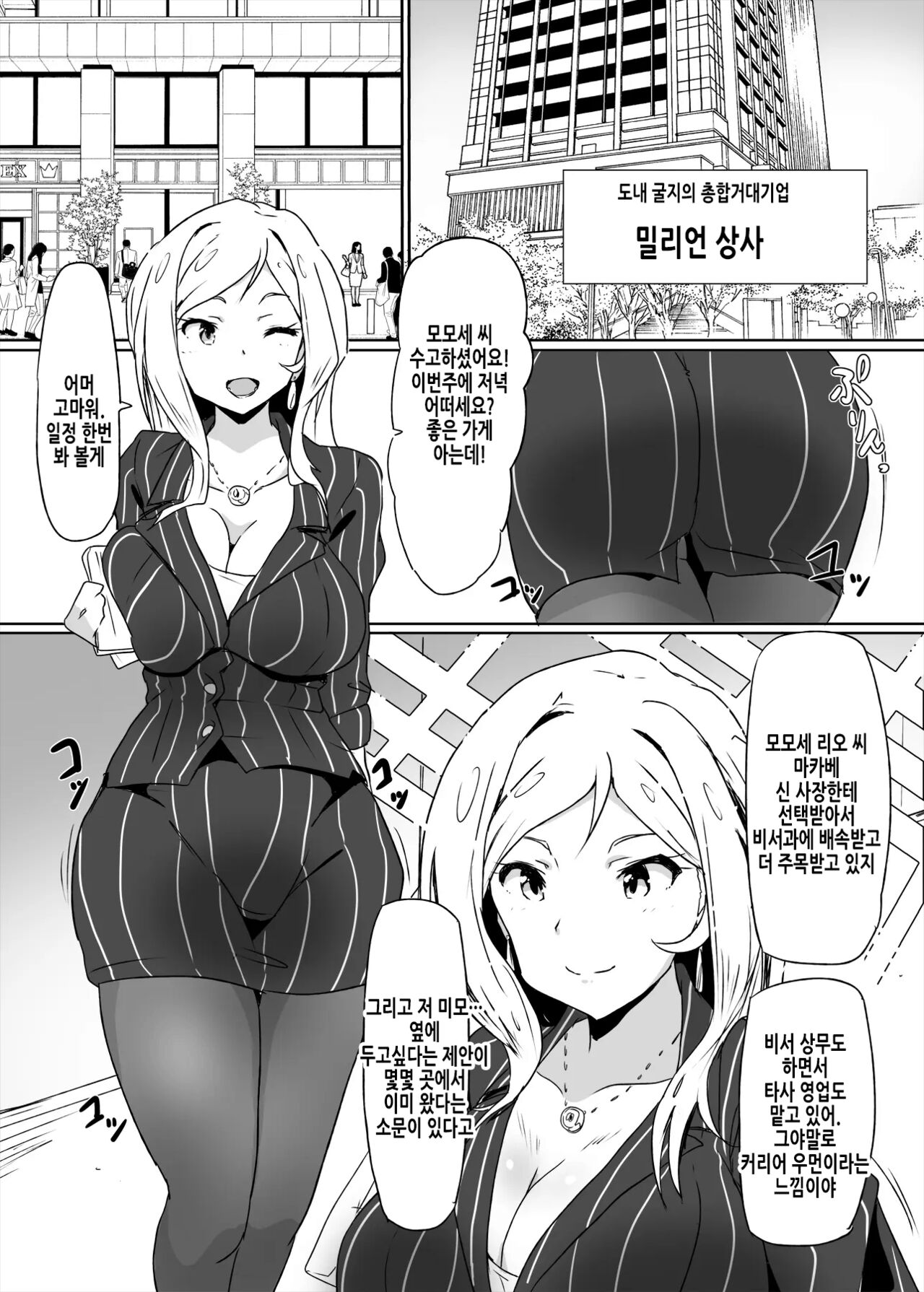 Momose Hisho ni Omakase Shiyou. | 모모세 비서에게 맡기자 page 3 full