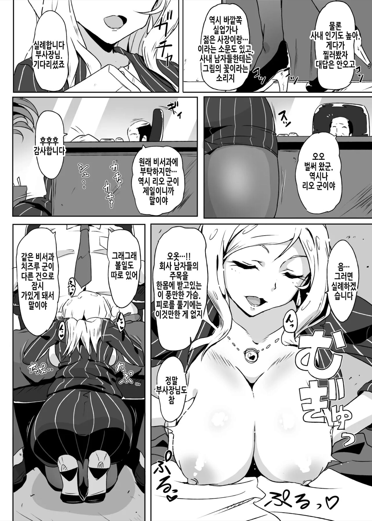 Momose Hisho ni Omakase Shiyou. | 모모세 비서에게 맡기자 page 4 full