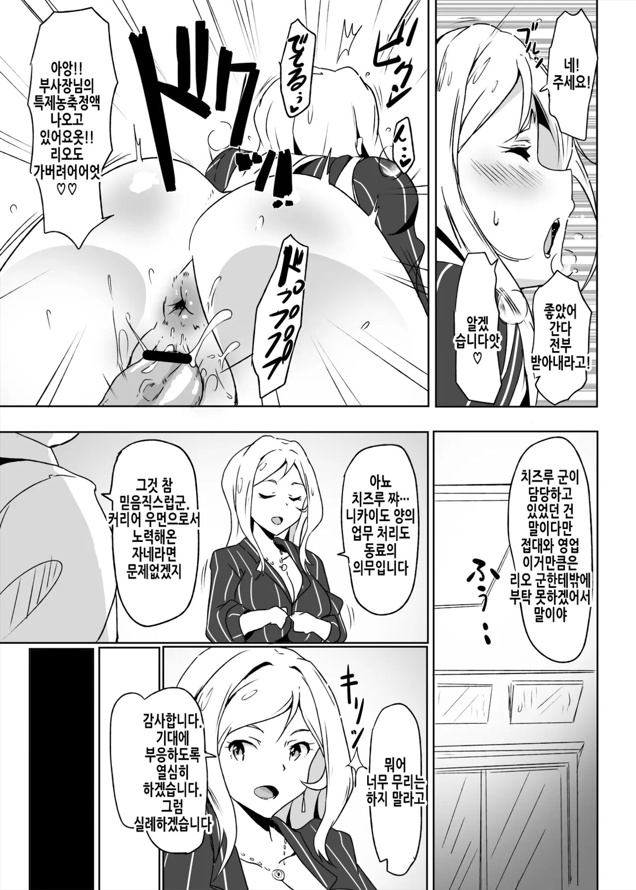 Momose Hisho ni Omakase Shiyou. | 모모세 비서에게 맡기자 page 9 full