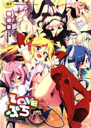 Love Petit Gate cover