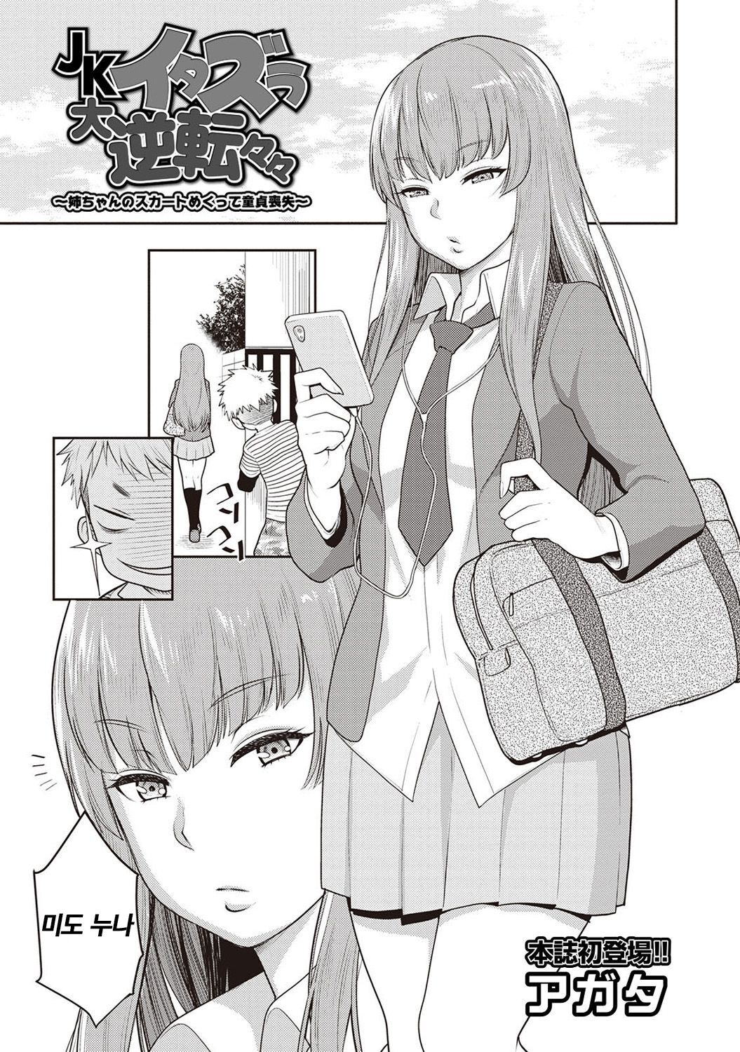 JK Itazura Daigyakutententen ~Nee-chan no Skirt Mekutte Doutei Soushitsu~ page 1 full