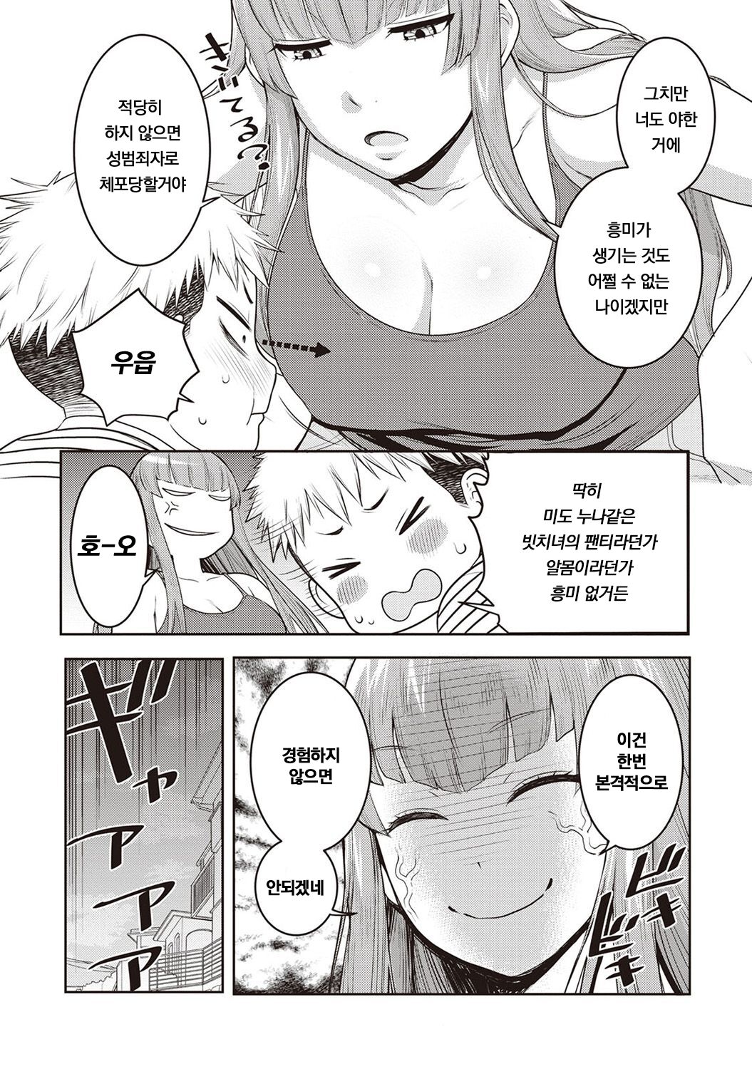 JK Itazura Daigyakutententen ~Nee-chan no Skirt Mekutte Doutei Soushitsu~ page 6 full