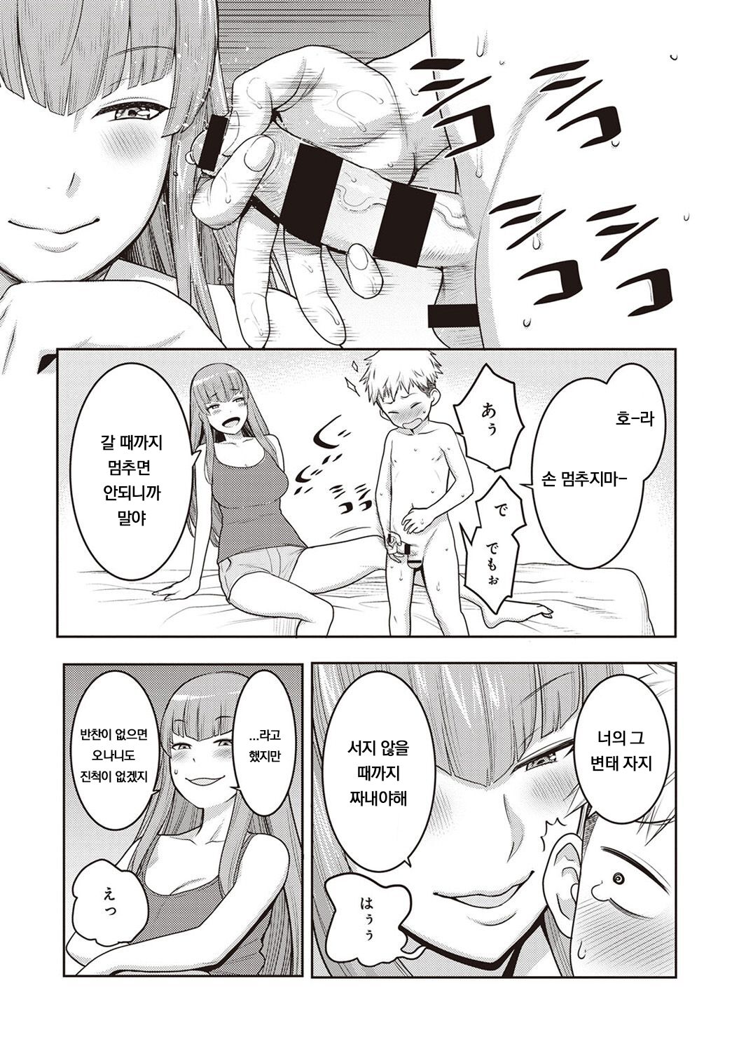 JK Itazura Daigyakutententen ~Nee-chan no Skirt Mekutte Doutei Soushitsu~ page 9 full