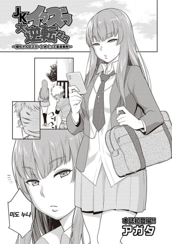 JK Itazura Daigyakutententen ~Nee-chan no Skirt Mekutte Doutei Soushitsu~ cover