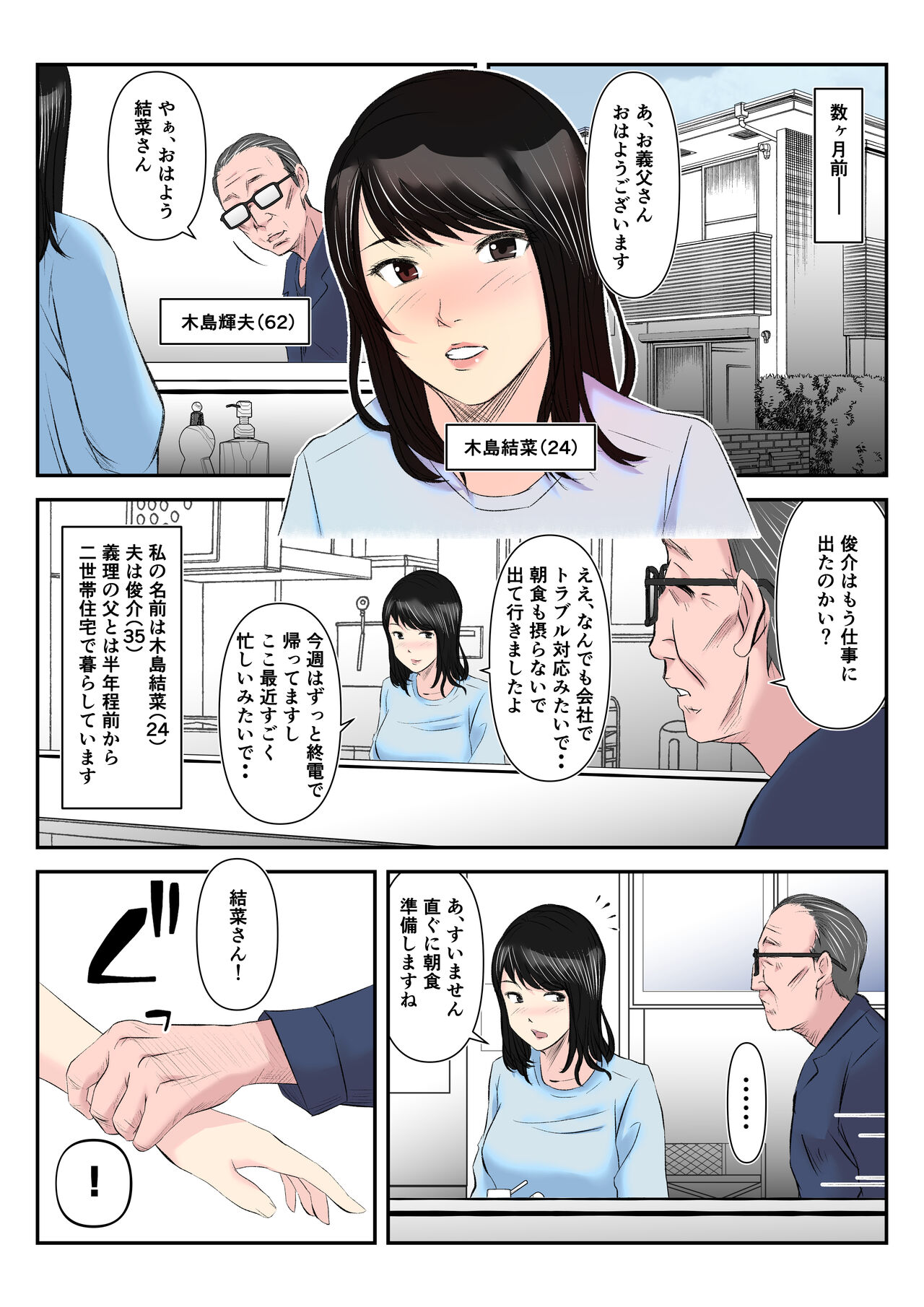 Museishishou no Otto ni Kawatte Gifu ni Haramaserareta Wakazuma page 5 full