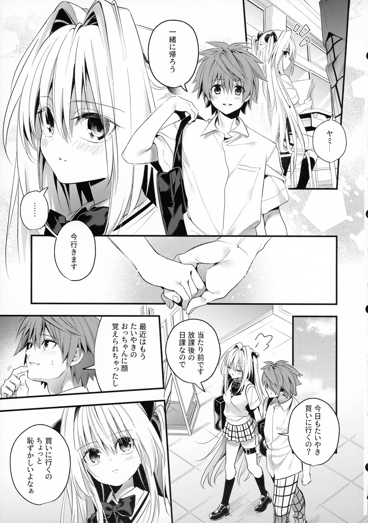 Hajimete Namae de. - Call by name for the first time - page 6 full