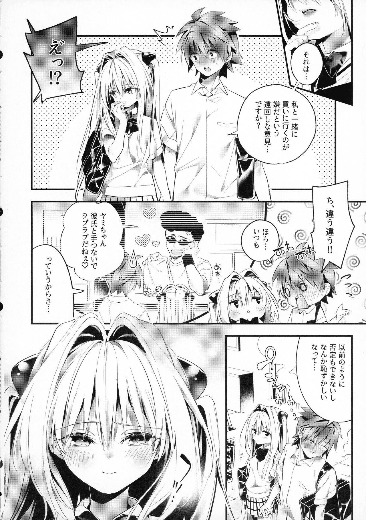Hajimete Namae de. - Call by name for the first time - page 7 full